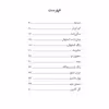 کتاب آهنگ های ساده برای نوآموزان پیانو آموزش پیانو به روش کوشا اثر سوسن کوشادپور انتشارات مهراندیش جلد 4