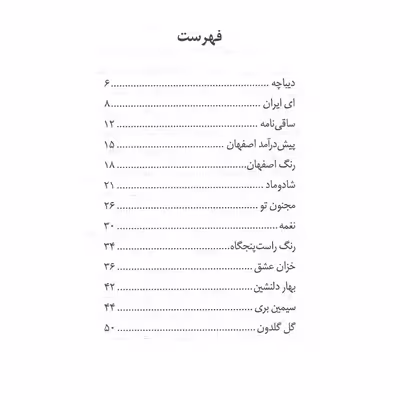 کتاب آهنگ های ساده برای نوآموزان پیانو آموزش پیانو به روش کوشا اثر سوسن کوشادپور انتشارات مهراندیش جلد 4