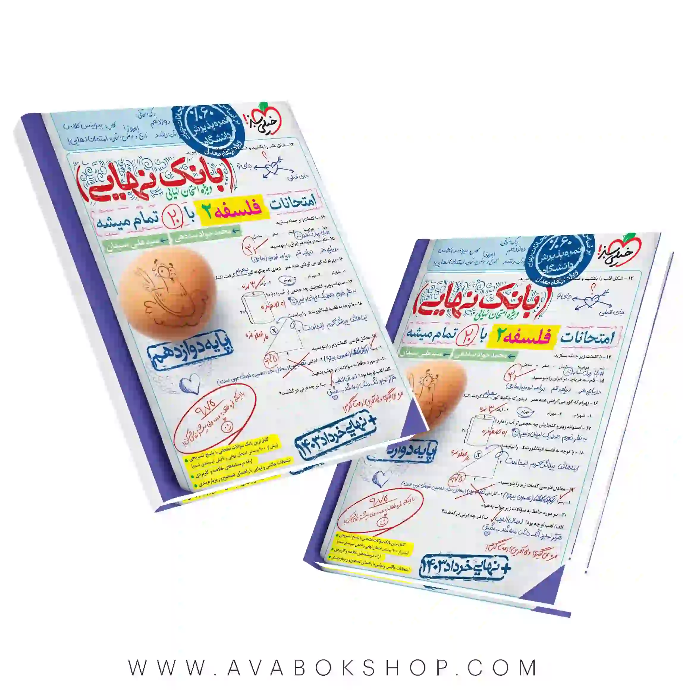 کتاب بانک نهایی فلسفه دوازدهم خیلی سبز