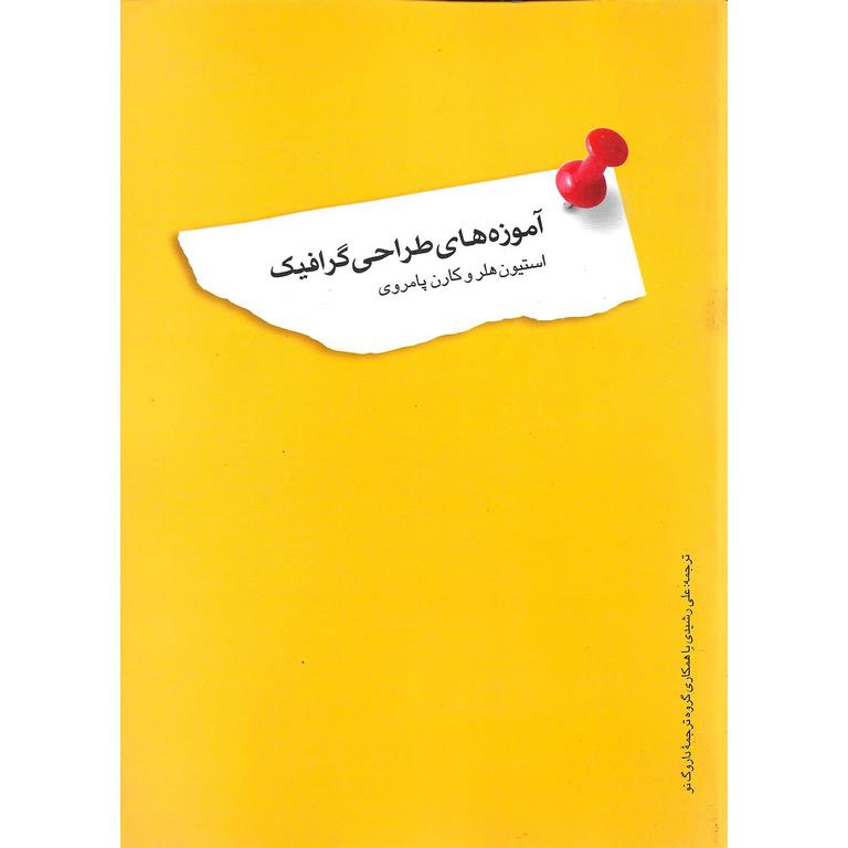 آموزه های طراحی گرافیک
