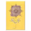 کتاب زبان زنده اثر منوچهر انور انتشارات کارنامه