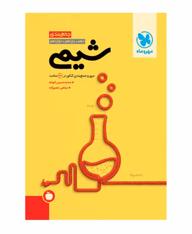 جمع بندی شیمی کنکور مهروماه