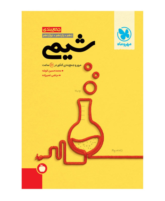 جمع بندی شیمی کنکور مهروماه