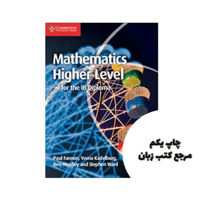 کتاب Mathematics for the IB Diploma ( چاپ سیاه سفید ) نویسنده Paul Fannon, Vesna Kadelburg, Ben Woolley, Stephen Ward