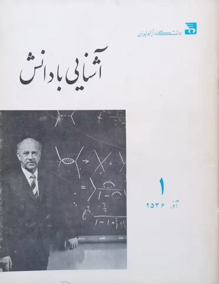 آشنایی با دانش