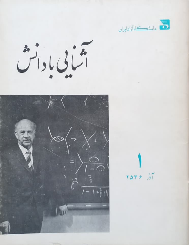 آشنایی با دانش