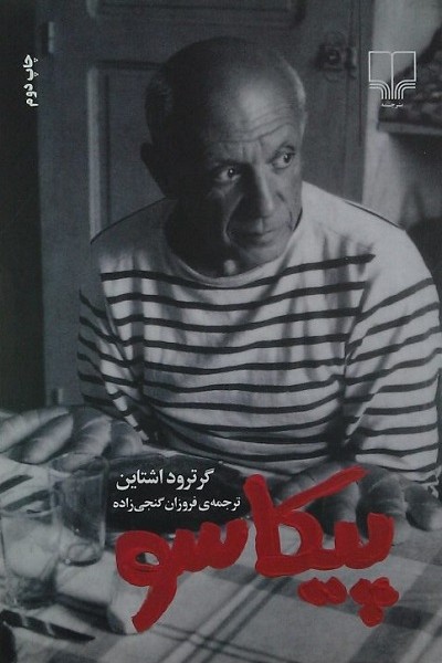 پیکاسو