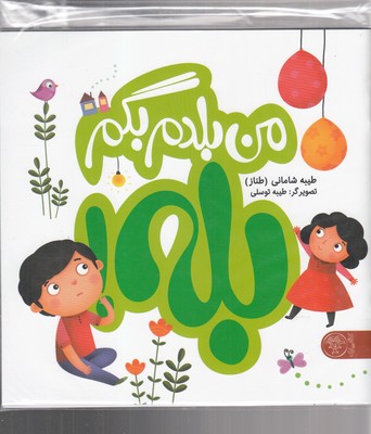 من بلدم بگم بله و نه(مجموعه 3 جلدی)