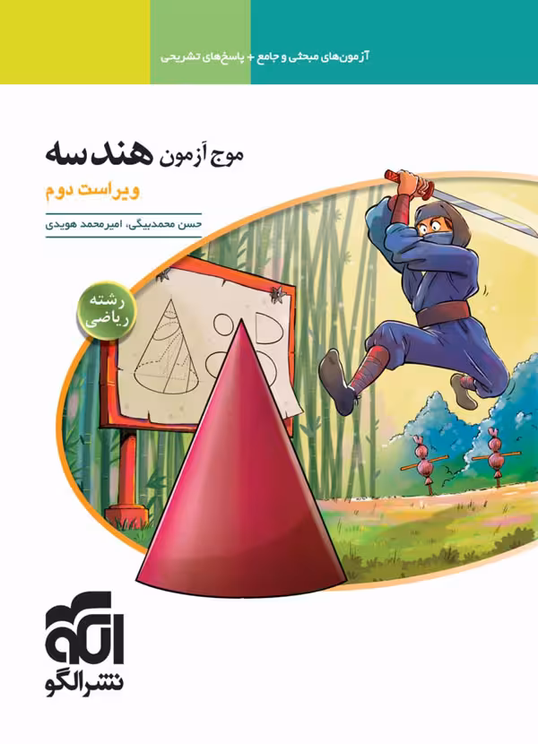 موج آزمون هندسه نشر الگو
