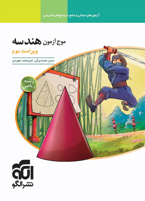 موج آزمون هندسه نشر الگو