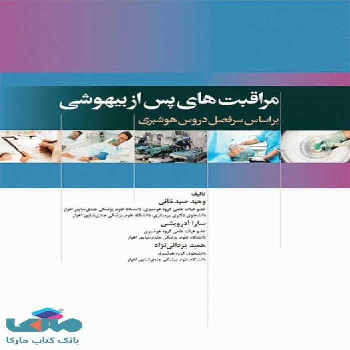 مراقبت های پس از بیهوشی PACU جامعه نگر