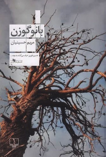 بانو گوزن