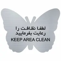 تابلو نشانگر  مدل رعایت نظافت
