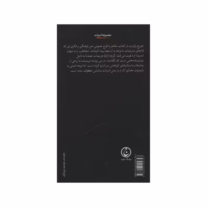 کتاب جورج ولوارث اثر فریدریش دورنمات انتشارات فرهنگ جاوید