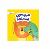 کتاب هریسون چسبنده اثر کریستین جونز