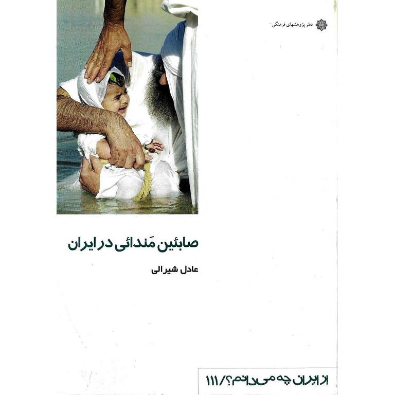 صابئین مندائی در ایران