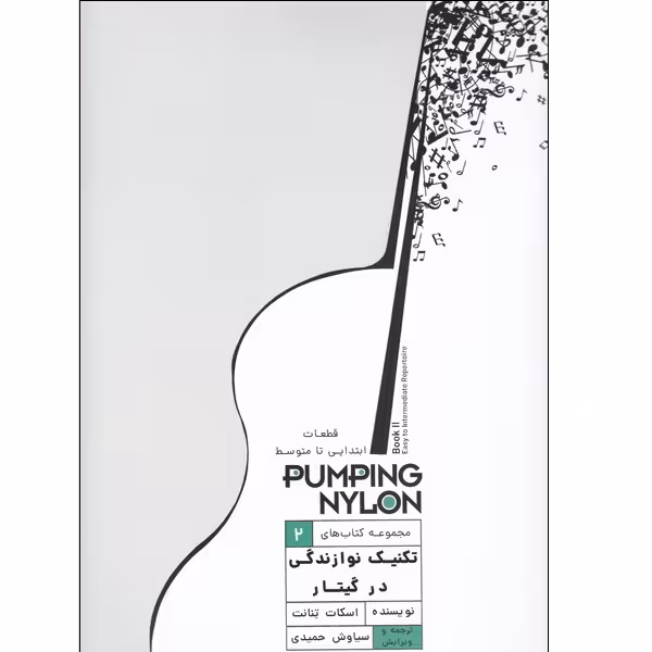 کتاب تکنیک نوازندگی در گیتار اثر اسکات تنانت انتشارات گنجینه کتاب نارون جلد 2