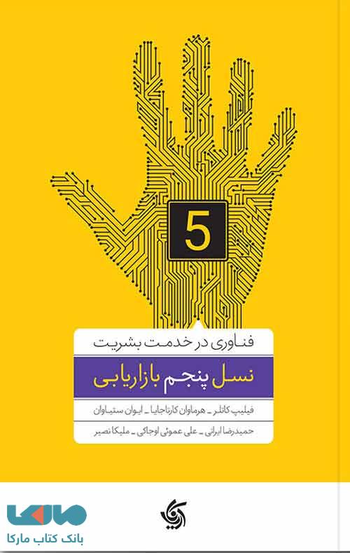 نسل پنجم بازاریابی آریانا قلم