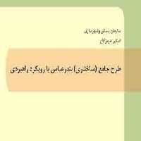 پاورپوینت طرح جامع (ساختاری) بندرعباس با رویکرد راهبردی