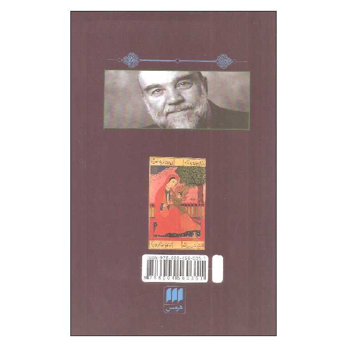 کتاب انجیل به روایت مسلمانان اثر طریف خالدی انتشارات هرمس