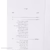 کتاب وسایل چگونه کار می‌کنند؟ اثر مارشال برین انتشارات سبزان جلد 2