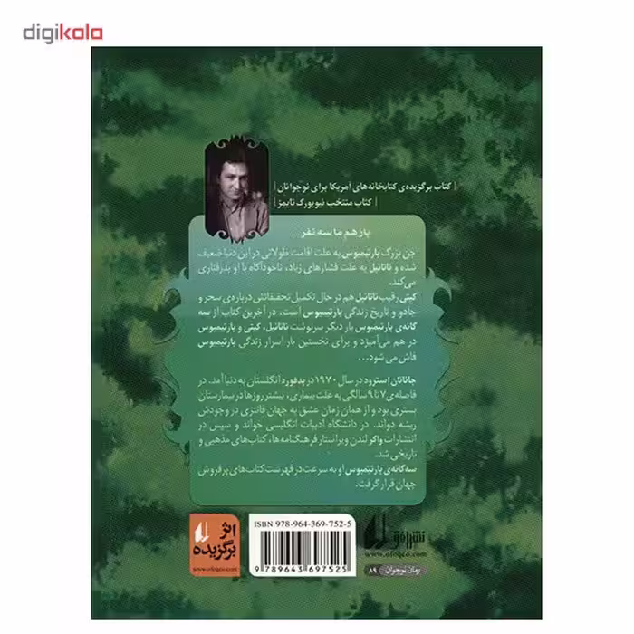 کتاب دروازه ی پتولمی اثر جاناتان استرود