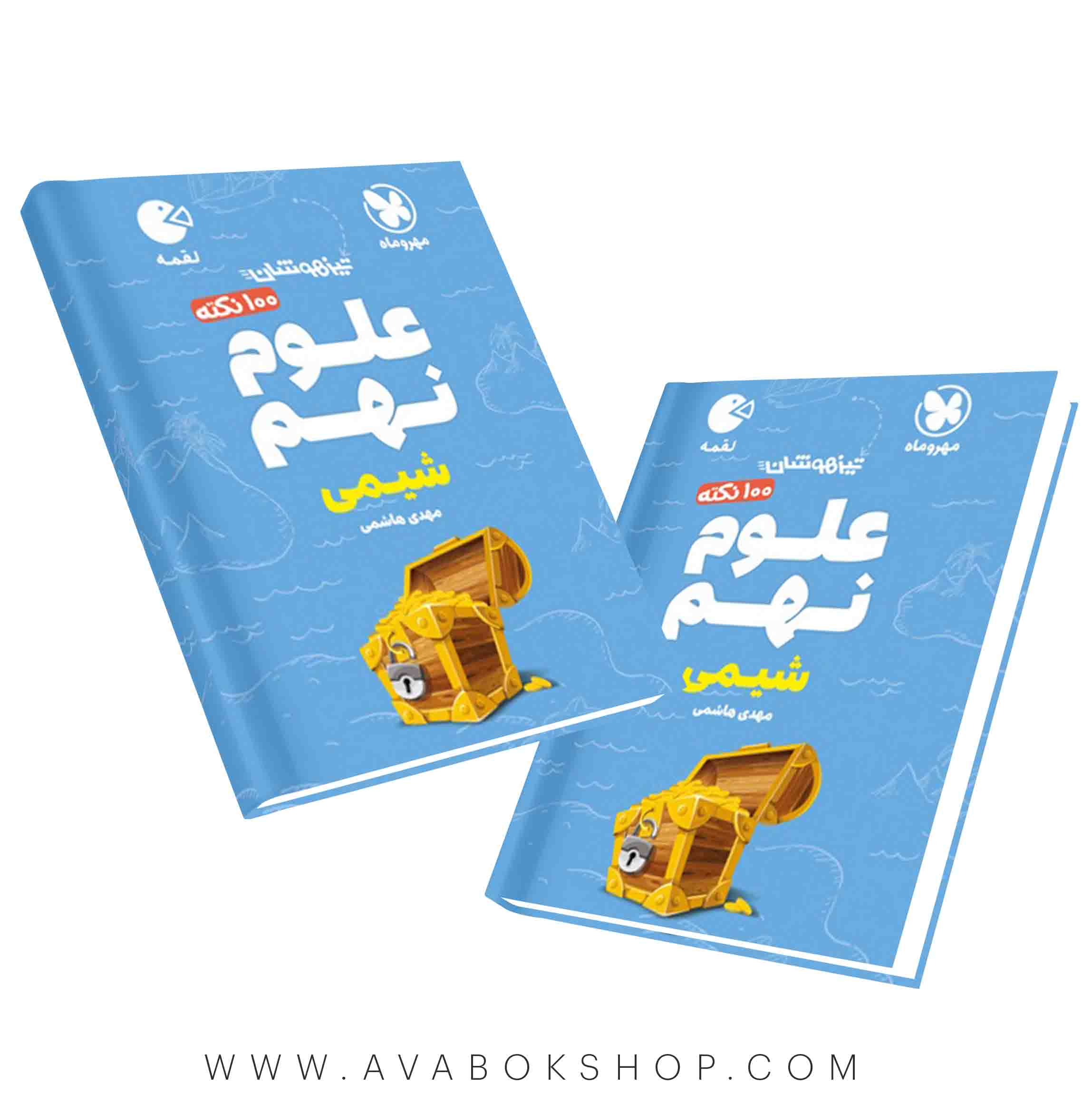 کتاب لقمه 100 نکته تیزهوشان علوم نهم (شیمی)مهروماه