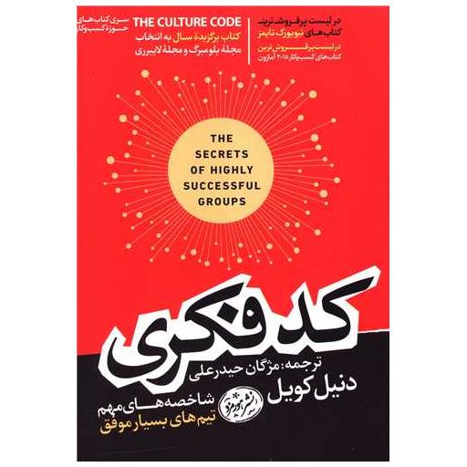 کتاب کد فکری اثر دنیل کویین