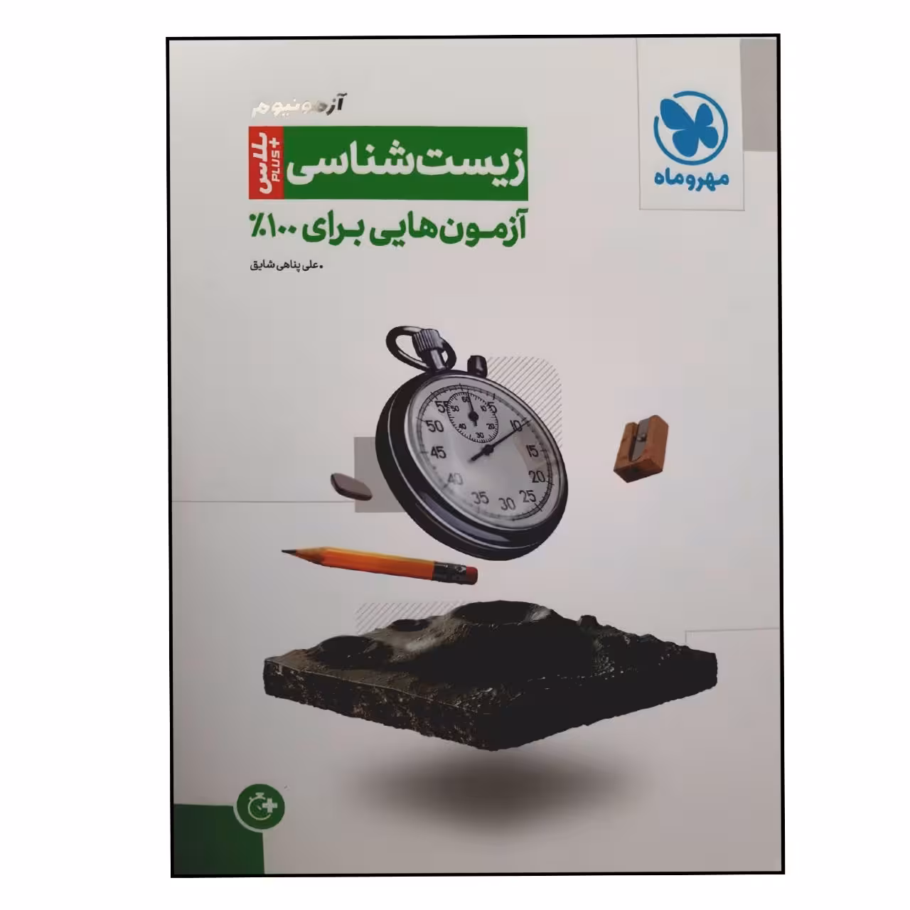 کتاب آزمونیوم پلاس زیست شناسی ویژه 1401 اثر علی پناهی شایق نشر مهر و ماه