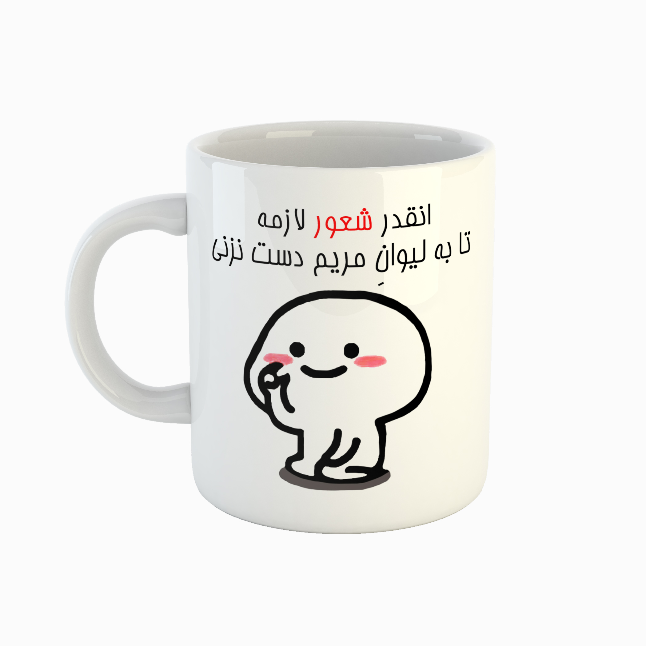 ماگ طرح اسم مریم مدل دست نزنی