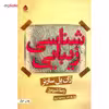 کتاب زیبایی شناسی اثر ژان پل سارتر