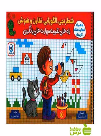 شطرنجی الگویابی تقارن و هوش گامی تا فرزانگان - سیب ترش - SibTorsh