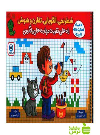 شطرنجی الگویابی تقارن و هوش گامی تا فرزانگان - سیب ترش - SibTorsh