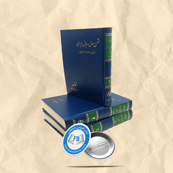شرح حال رجال ایران گالینگور6جلدی