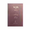 کتاب ینگه دنیا (3) اثر جان دوس پاسوس نشر هاشمی