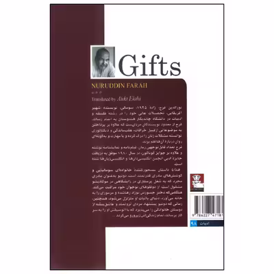 کتاب هدایا اثر نورالدین فرح انتشارات مهراندیش