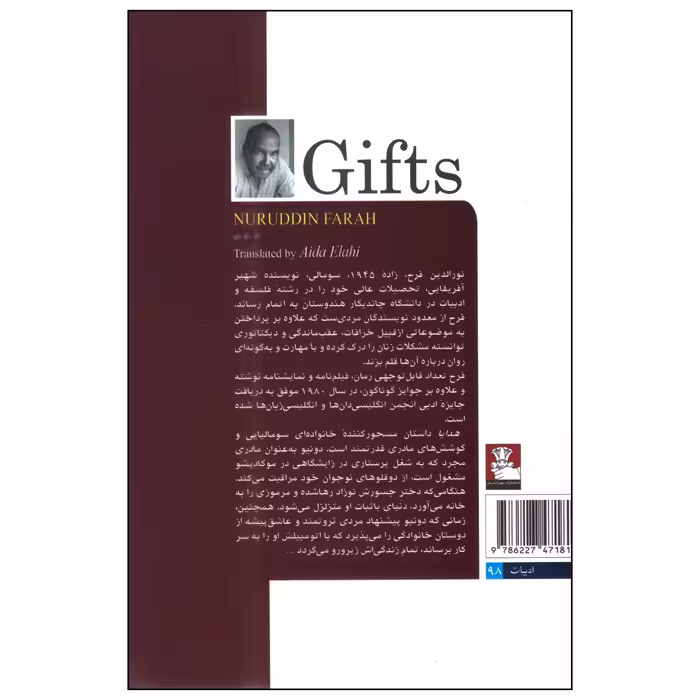 کتاب هدایا اثر نورالدین فرح انتشارات مهراندیش