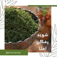 شوید پفکی اعلا  امسالی  خشک شده با دستگاه و کاملا بهداشتی 