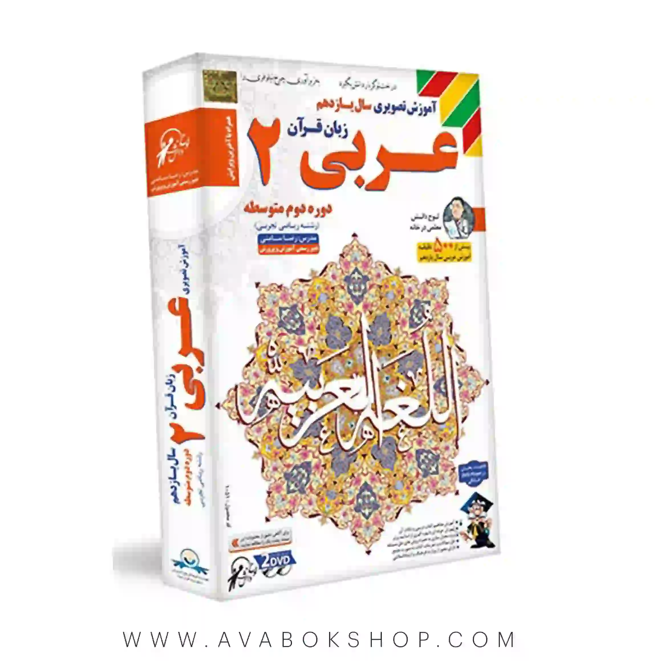 دی وی دی DVD آموزش تصویری عربی یازدهم لوح دانش