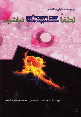 لطفا استامینوفن نباشید