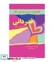 قیمت و خرید کتاب قدردانی شیوه ای برای زندگی | ایده بوک