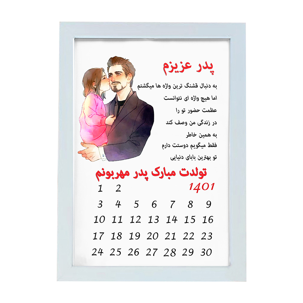 تابلو گالری چهره پرداز رخ مدل هدیه تولد طرح کادو تولد پدر کد LOVE_10077