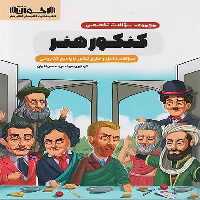 مجموعه سوالا تخصصی کنکور هنر اخوان - کتاب‌فروشی کوچه کتاب