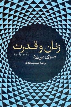 زنان و قدرت | مرکز فرهنگی آبی