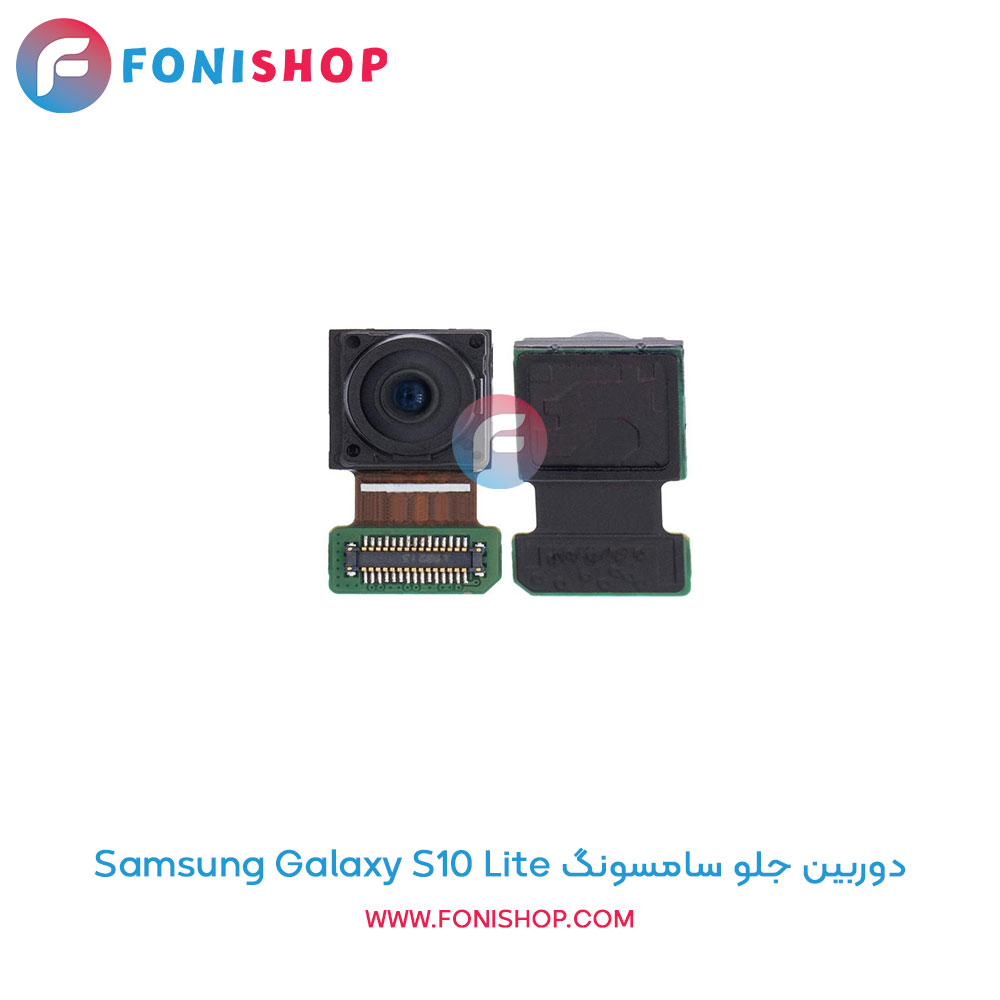 دوربین جلو سامسونگ Samsung Galaxy S10 Lite