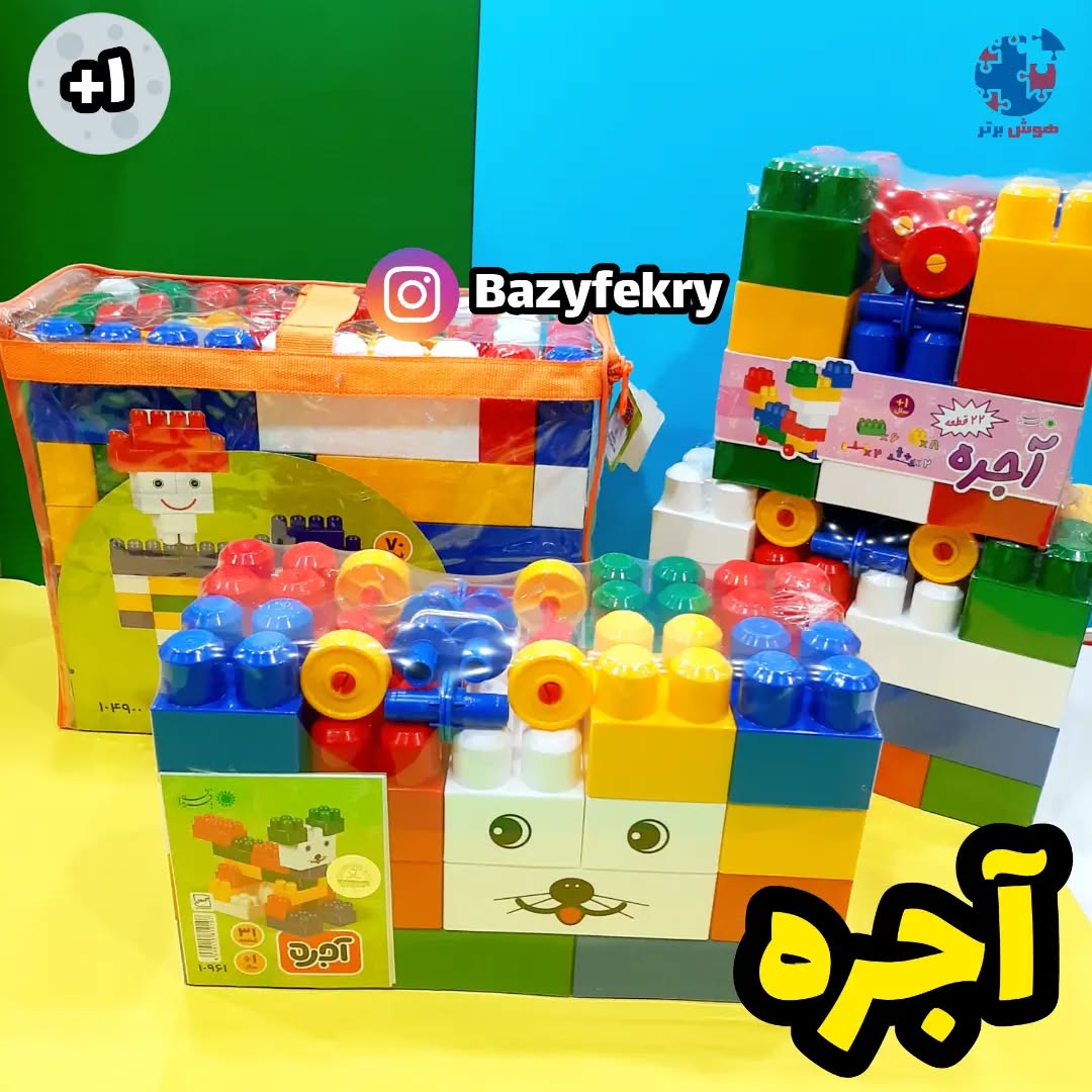 آجره با فرزندان