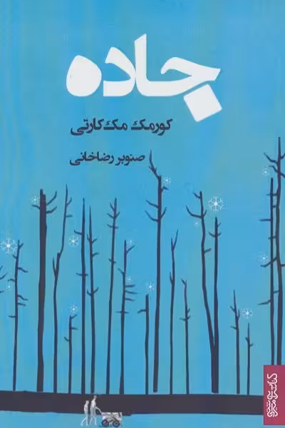 جاده