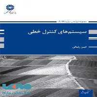 سیستم های کنترل خطی پوران پژوهش