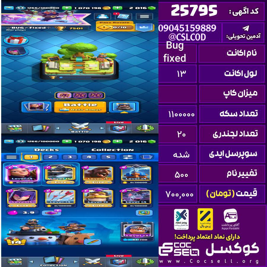 اکانت کلش رویال لول 13 تعداد کارت مکس 19 مکس 4 الیت تعداد جم 2016 تغییرنام 500 کد 25795