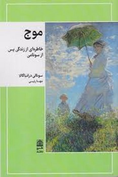 موج | مرکز فرهنگی آبی